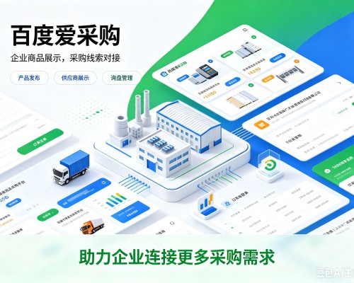 襄阳百度爱采购